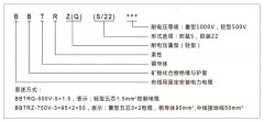 柔性矿物绝缘防火电缆（BBTRZ系列）